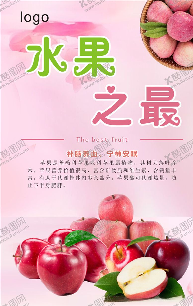编号：15467609262023495370【酷图网】源文件下载-水果之最