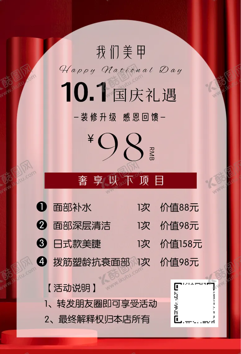 编号：61029509230636305067【酷图网】源文件下载-小红书红色美甲海报