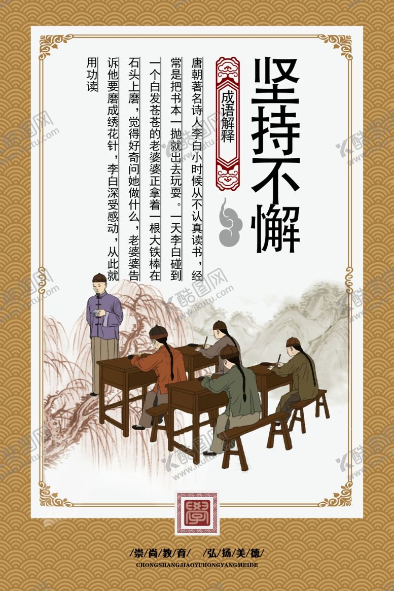 编号：45591607081407194680【酷图网】源文件下载-传统美德故事挂画