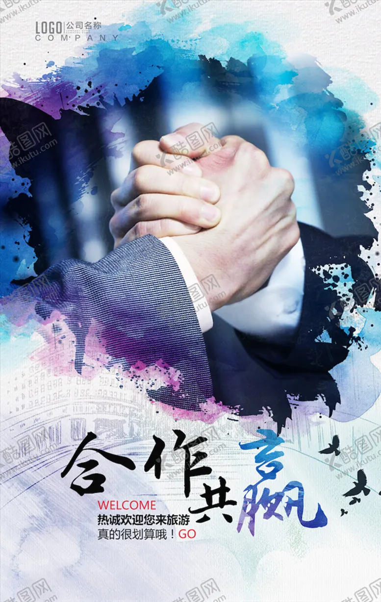 编号：80741104192241051456【酷图网】源文件下载-企业文化海报