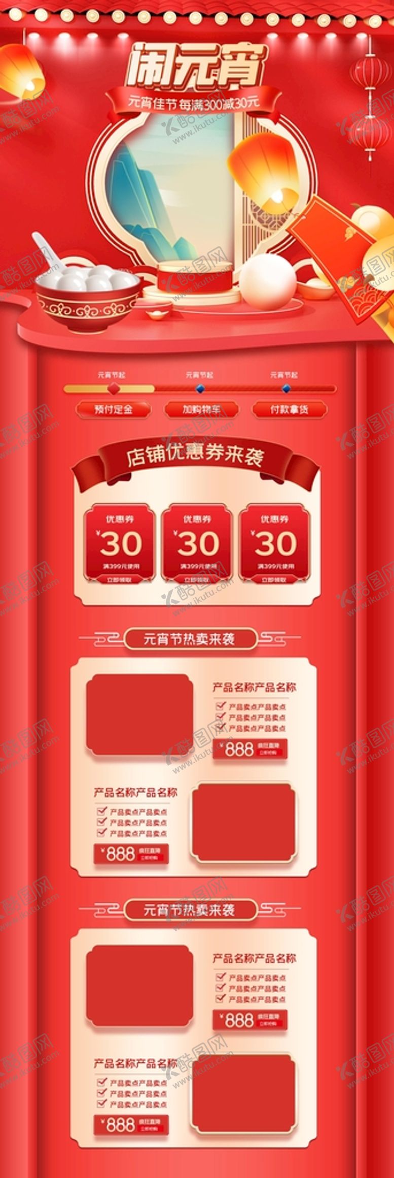 编号：98324801280413024585【酷图网】源文件下载-元宵节首页