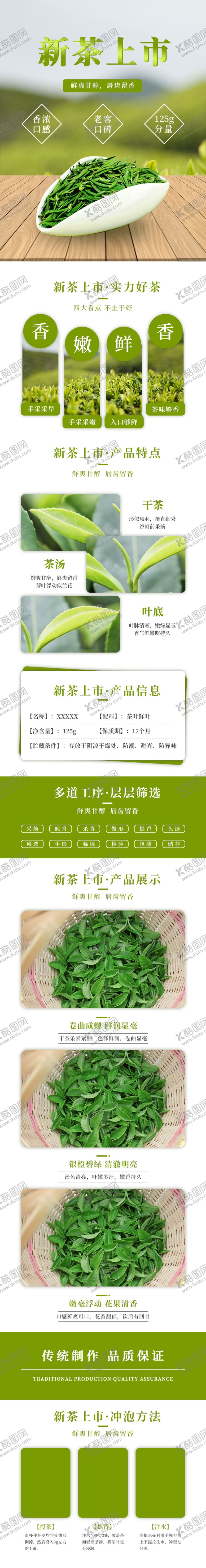 编号：73937704271417211022【酷图网】源文件下载-叶详情页茶叶详情素材详情页
