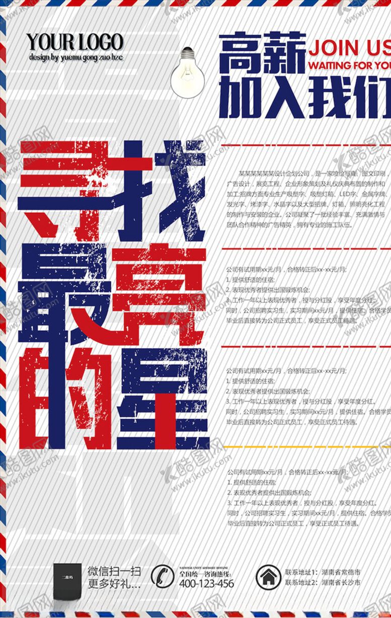 编号：91024903241420276158【酷图网】源文件下载-创意海报