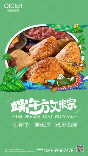 小清新中国风传统节日端午节海报