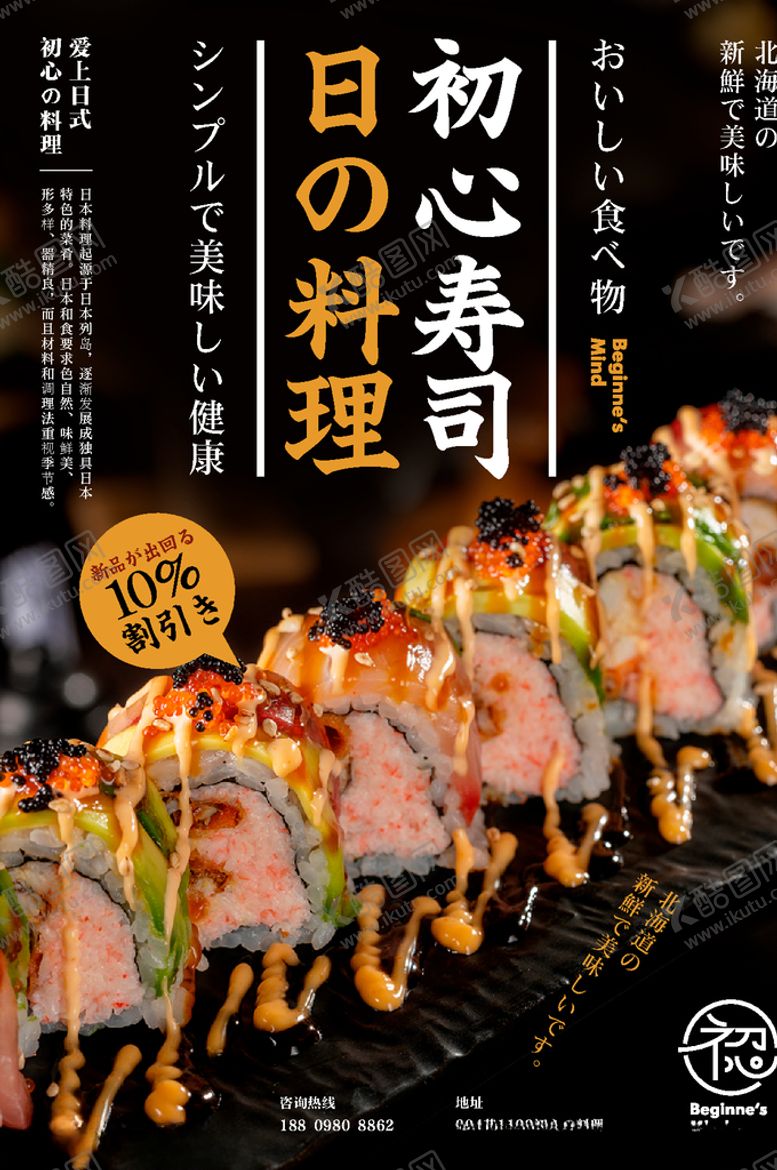 编号：76530605150311555875【酷图网】源文件下载-日本料理日料
