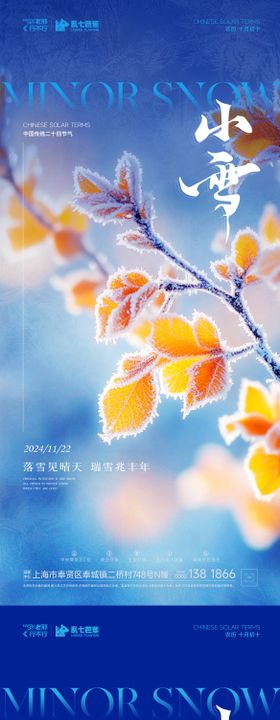 小雪节气氛围海报