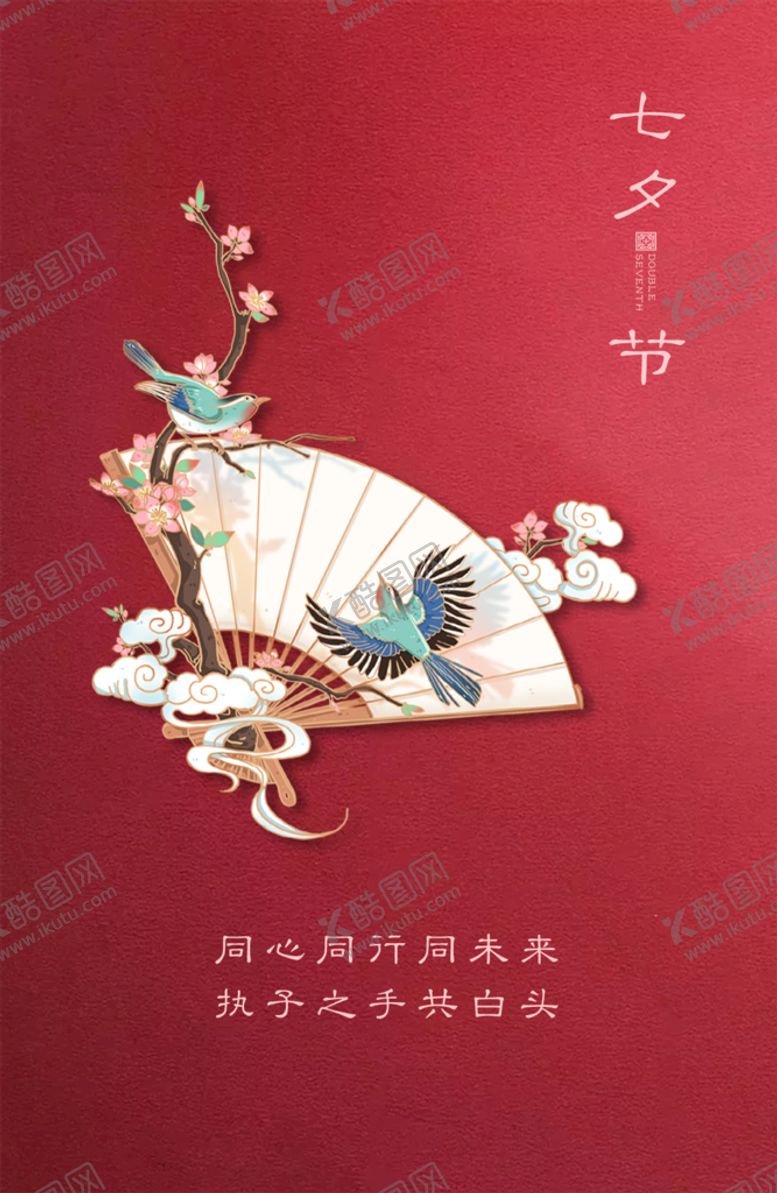 编号：98563709292300223867【酷图网】源文件下载-七夕节