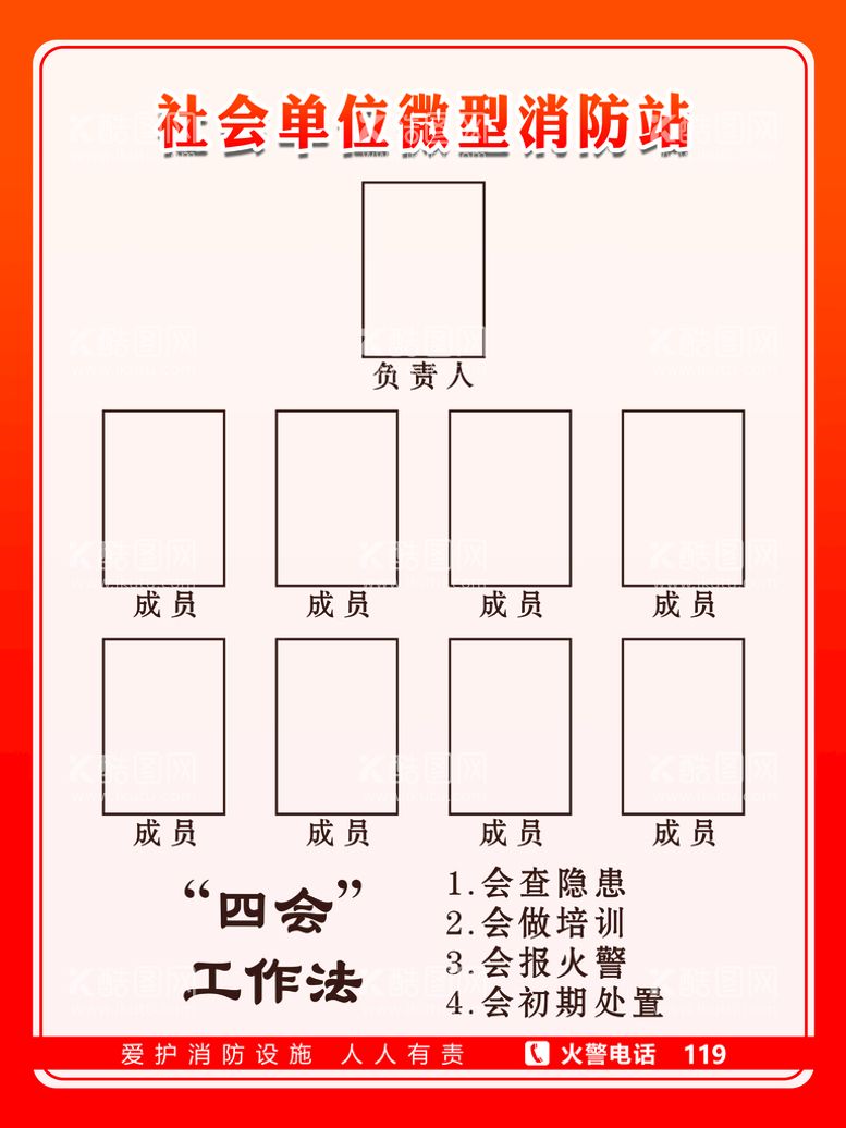 编号：24908309302030078713【酷图网】源文件下载-消防站