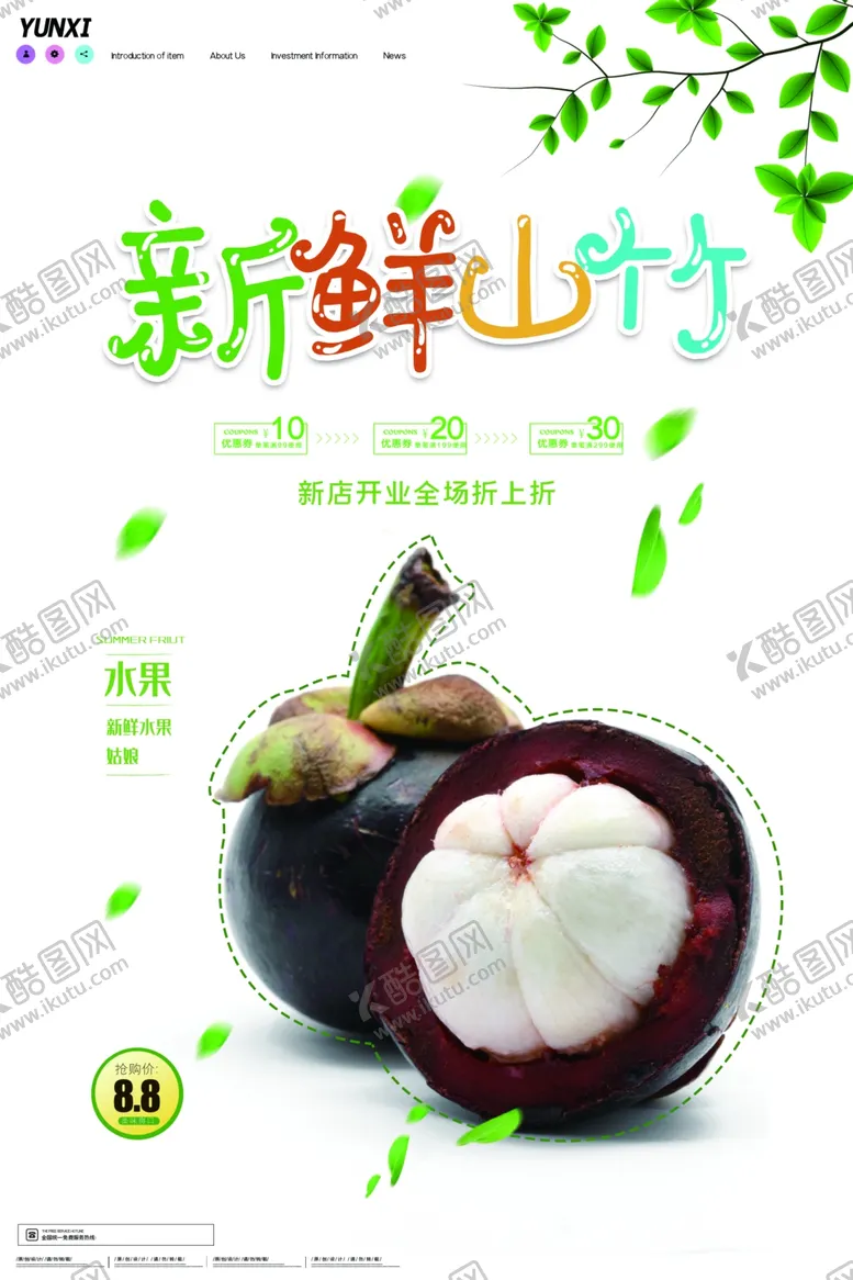 编号：62226306291055458843【酷图网】源文件下载-山竹