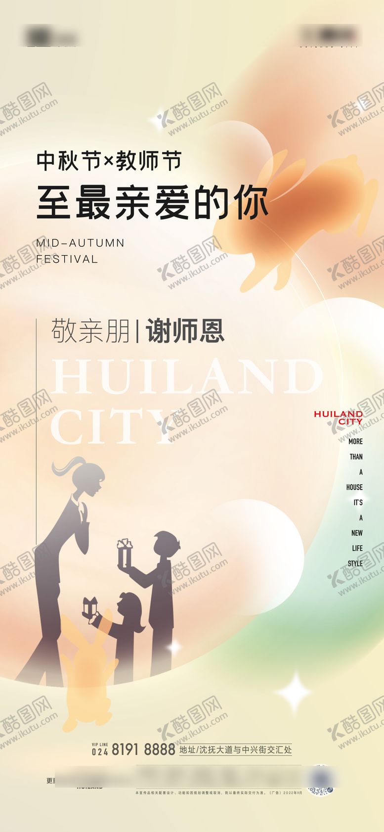 编号：49232410252308504710【酷图网】源文件下载-中秋教师节