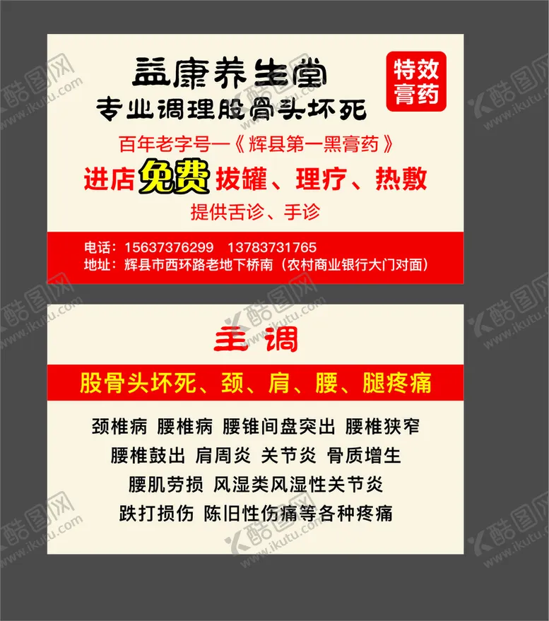 编号：44910210181902454809【酷图网】源文件下载-养生堂名片