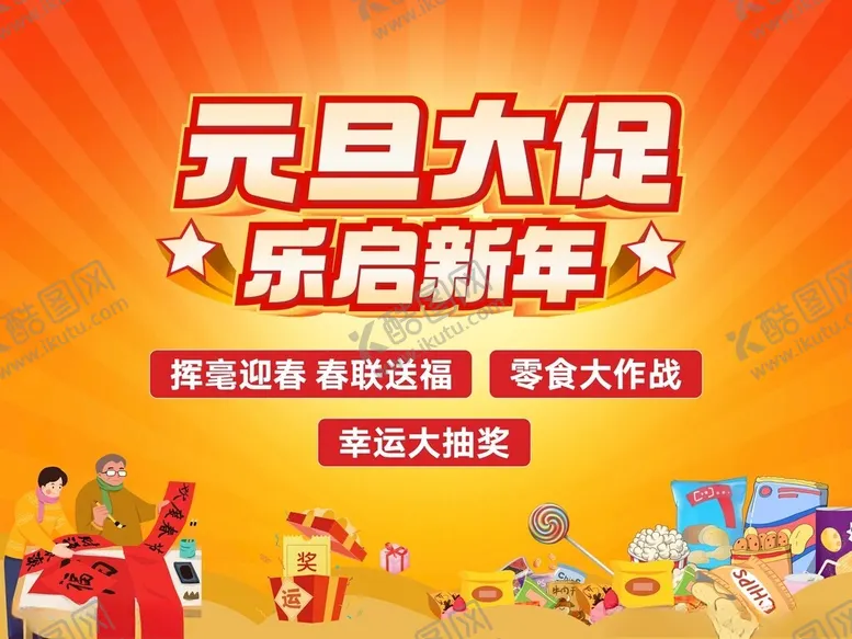 编号：41460802250106352922【酷图网】源文件下载-元旦大促