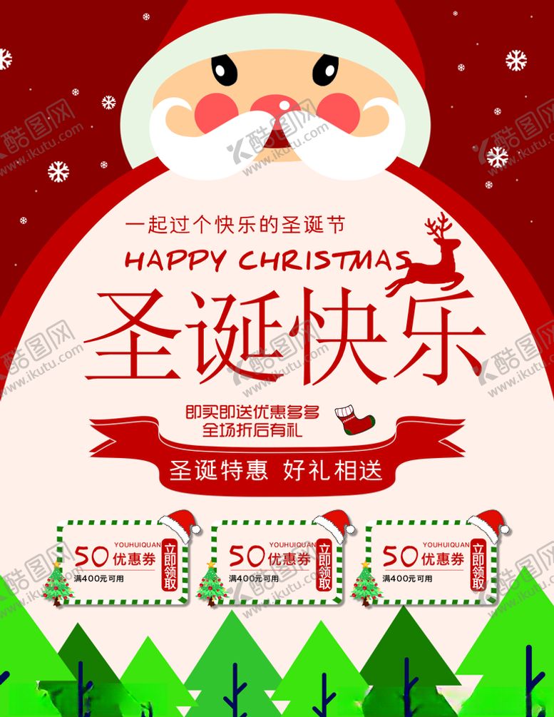 编号：28027907120922196630【酷图网】源文件下载-圣诞元旦快乐双节狂欢图片
