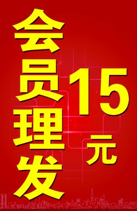 理发