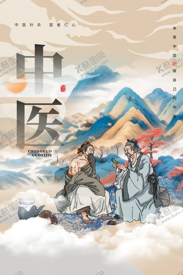 编号：95280301170916305213【酷图网】源文件下载-中医文化
