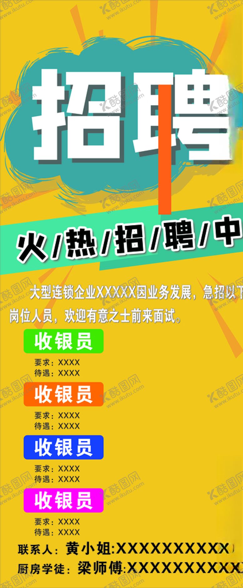 编号：86638605021219411093【酷图网】源文件下载-招聘