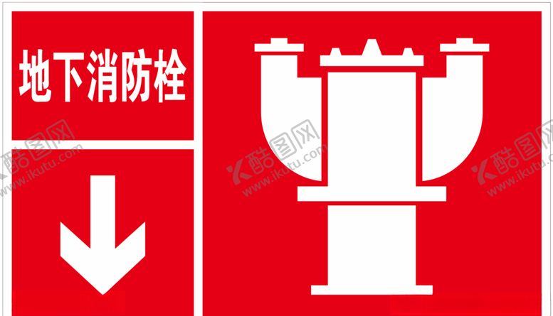 编号：52611710260004038782【酷图网】源文件下载-地下消防栓