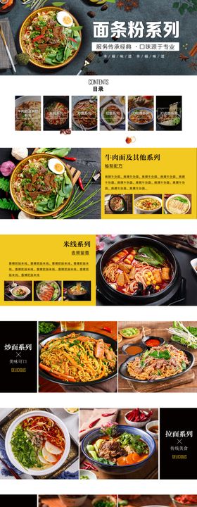 牛肉面营销长图详情页海报