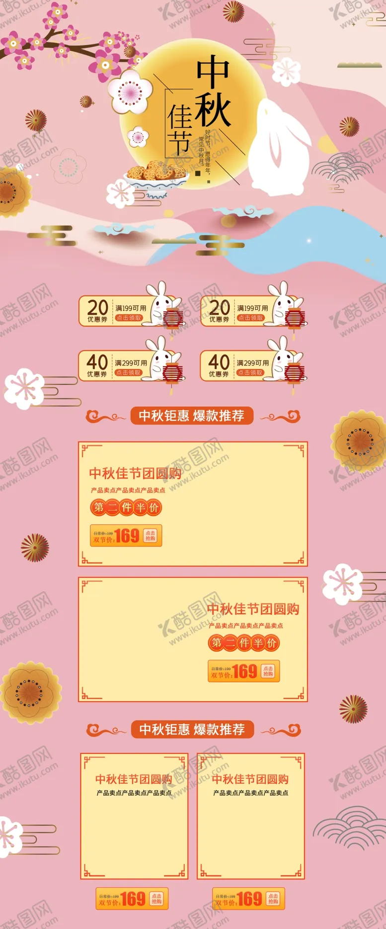 编号：27217506272134416035【酷图网】源文件下载-中秋背景详情页模板