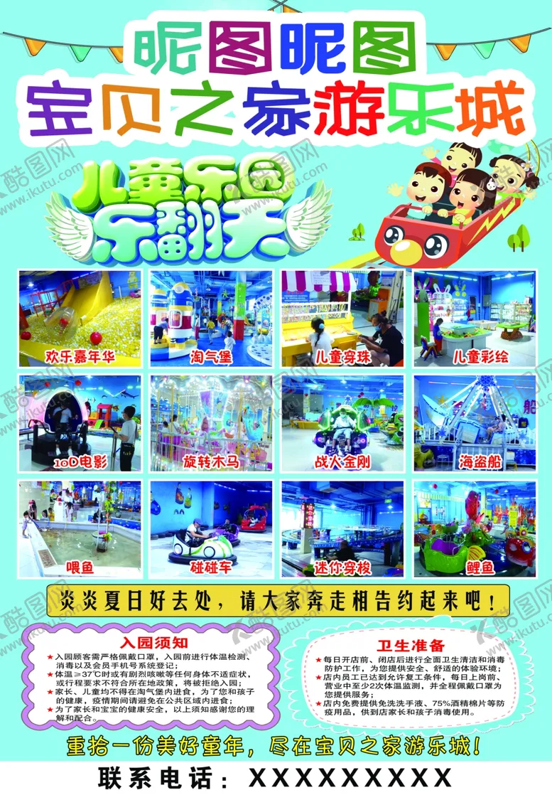 编号：83070206300533278983【酷图网】源文件下载-游乐场
