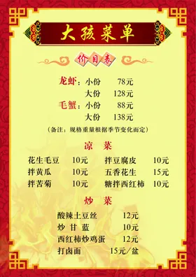 烧烤菜单价目表菜谱图片