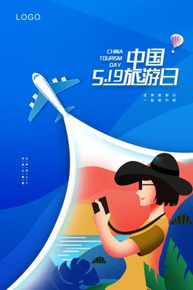 中国旅游日