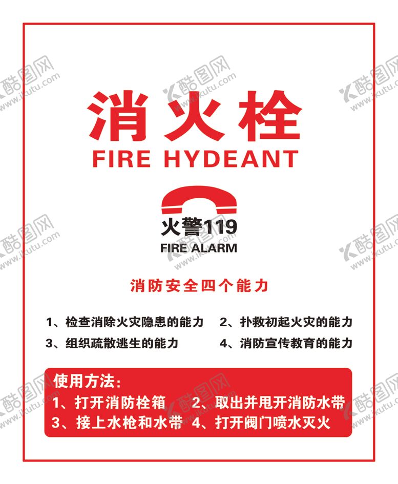 编号：84661512131012251526【酷图网】源文件下载-消火栓