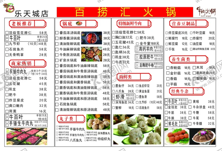 编号：86022306240732144289【酷图网】源文件下载-牛肉火锅宣传单