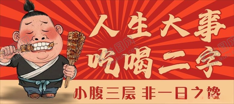 编号：71297810112356224201【酷图网】源文件下载-烧烤