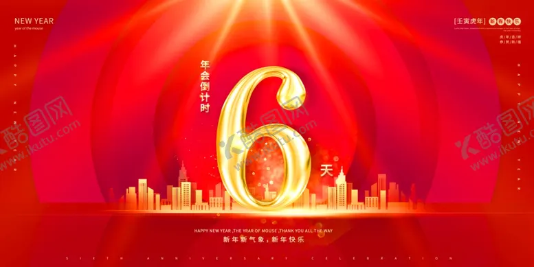 编号：36209510011440573167【酷图网】源文件下载-年会倒计时