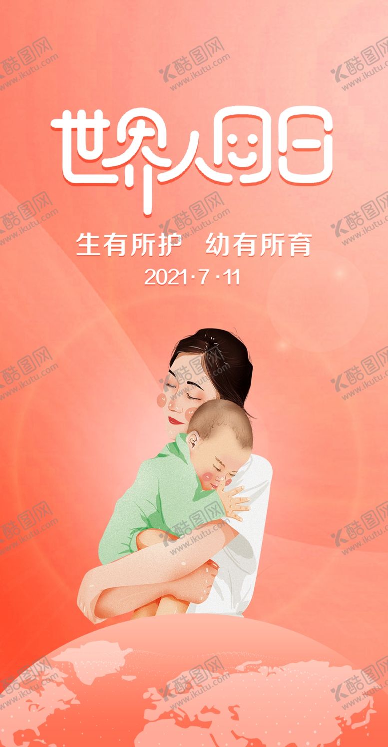 编号：30568209280553208305【酷图网】源文件下载-海报孩子
