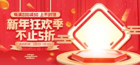 新年优惠banner图