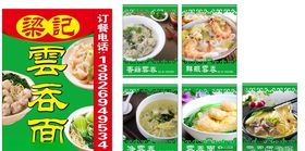 云吞面