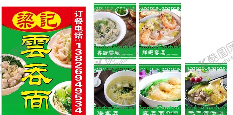编号：20369107050734474491【酷图网】源文件下载-云吞面
