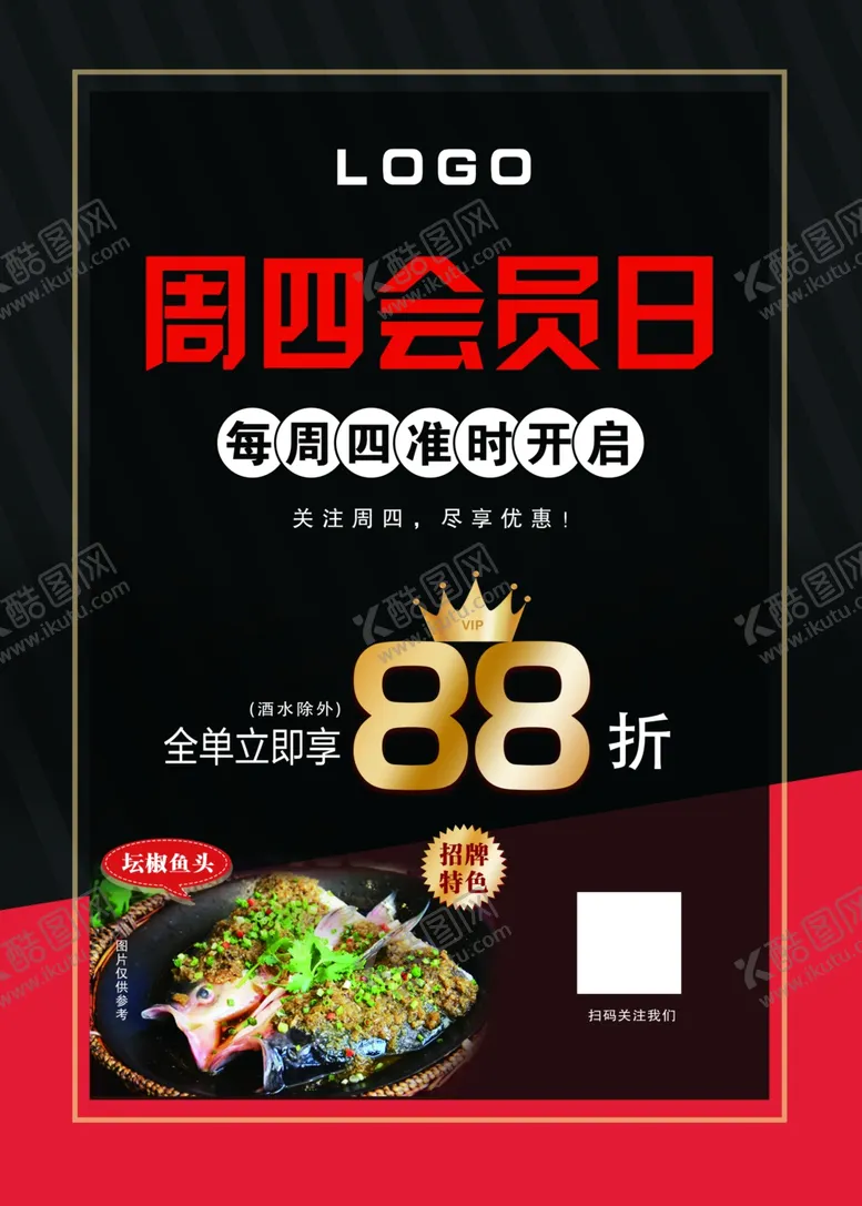 编号：45709810051303323689【酷图网】源文件下载-会员日海报