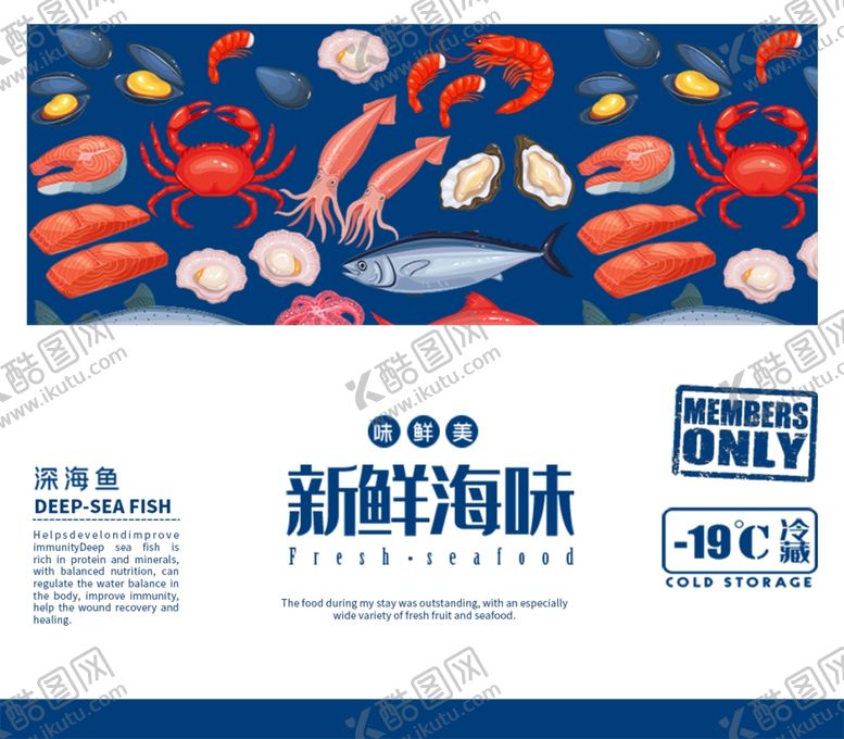 编号：87585210311212311357【酷图网】源文件下载-海鲜包装