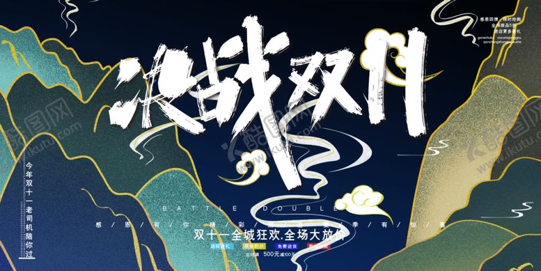 编号：63869304221456058819【酷图网】源文件下载-疯狂双十一