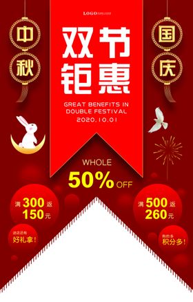 中秋国庆大气吊旗