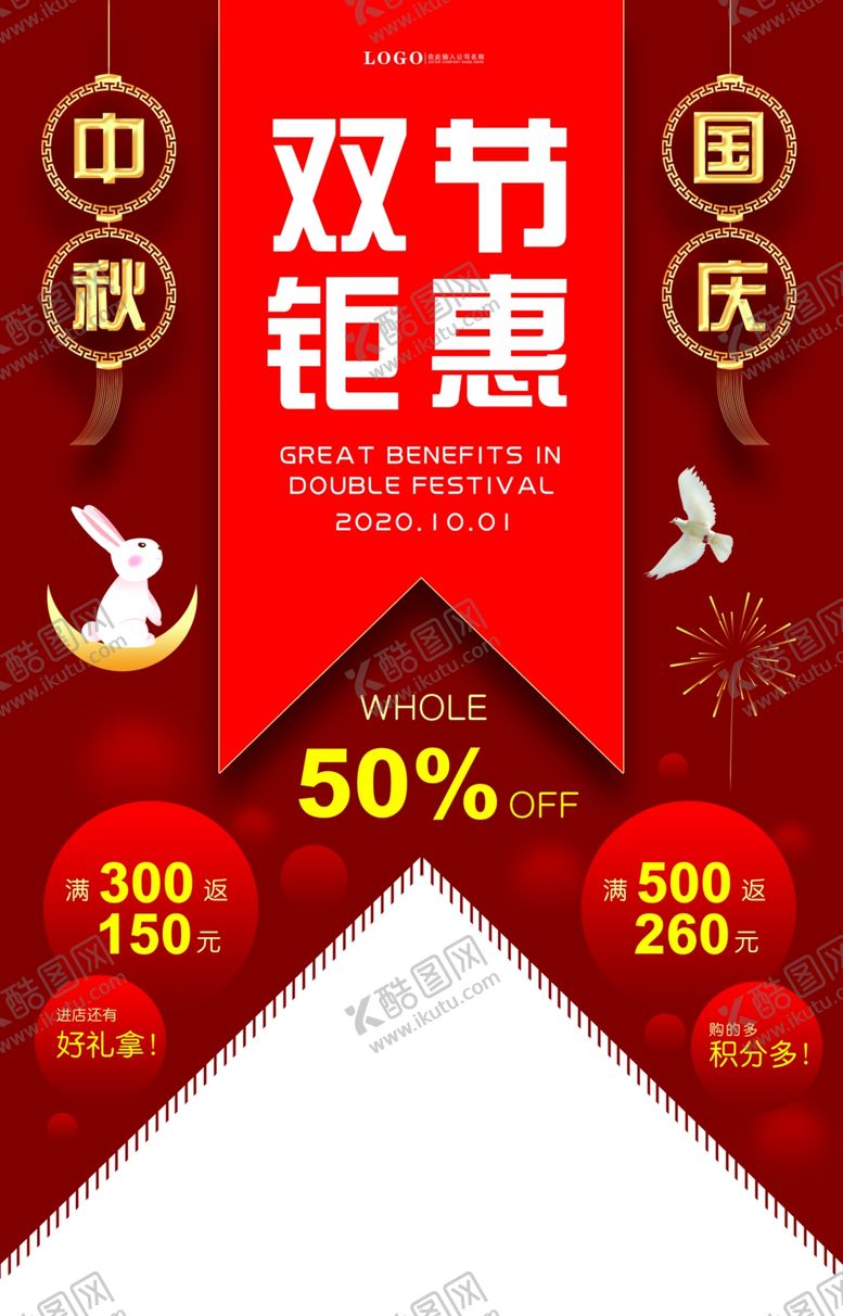 编号：19511705120354365377【酷图网】源文件下载-中秋国庆大气吊旗