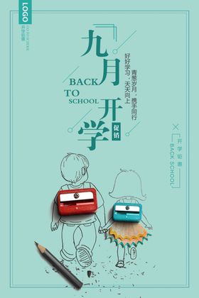 清新蓝色简约时尚九月开学促销海