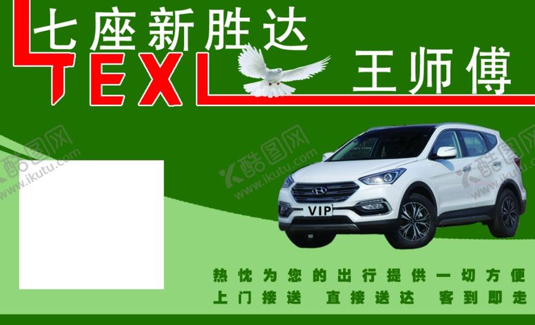 编号：12980910121825554779【酷图网】源文件下载-汽车名片