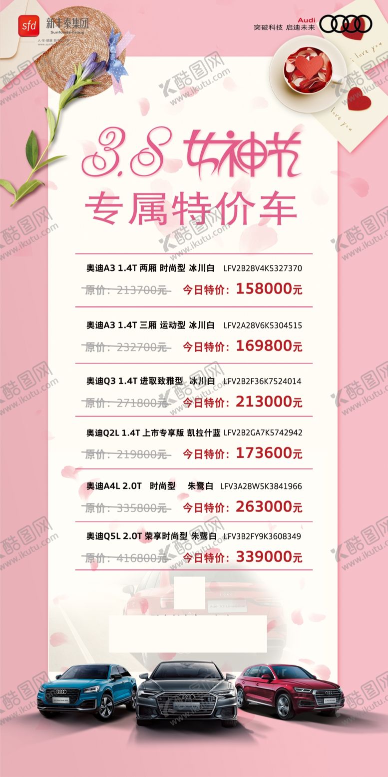 编号：65914609241135357671【酷图网】源文件下载-38女神节特价车