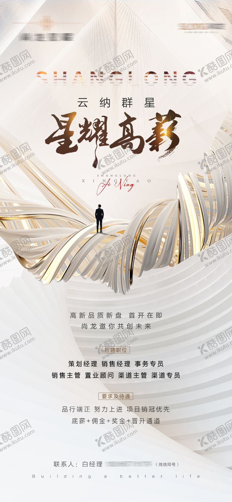 编号：77009209152223156216【酷图网】源文件下载-地产招聘单图