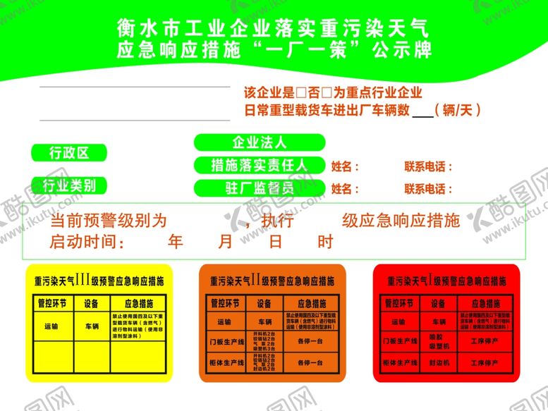 编号：25281509251307522146【酷图网】源文件下载-一厂一策公示牌