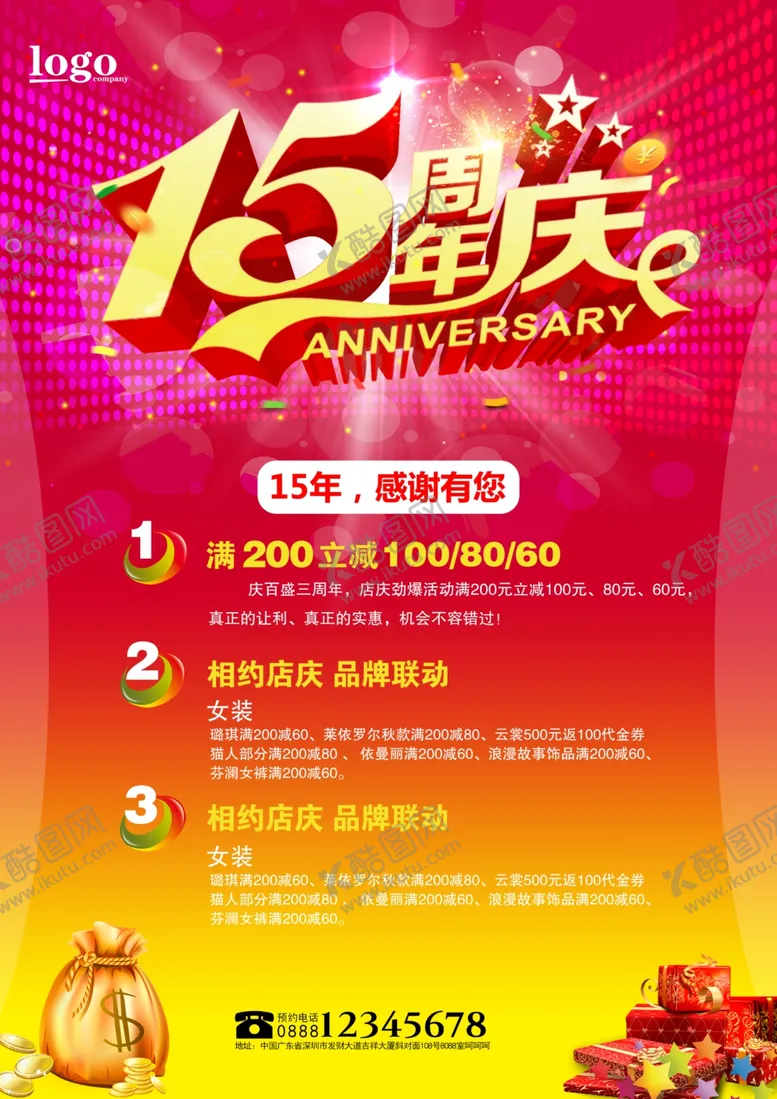 编号：22164609111042105117【酷图网】源文件下载-周年庆