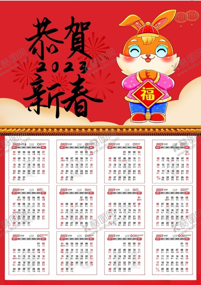 编号：15930512182041104143【酷图网】源文件下载-兔年日历