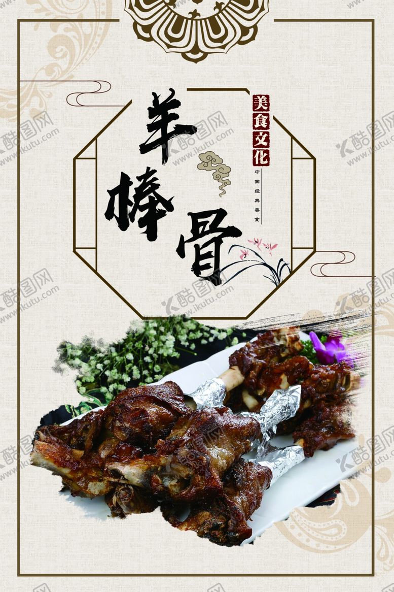 编号：10408409262120549302【酷图网】源文件下载-羊肉