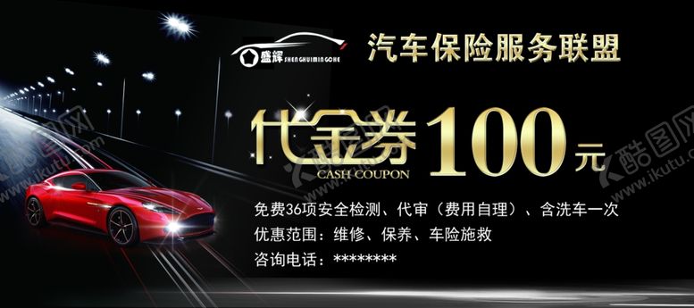 编号：81525306182133037611【酷图网】源文件下载-代金券