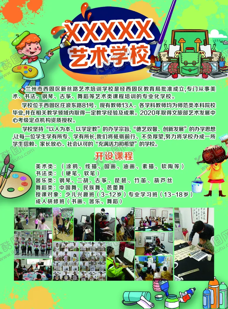 编号：38081703221750452475【酷图网】源文件下载-艺术学校单页