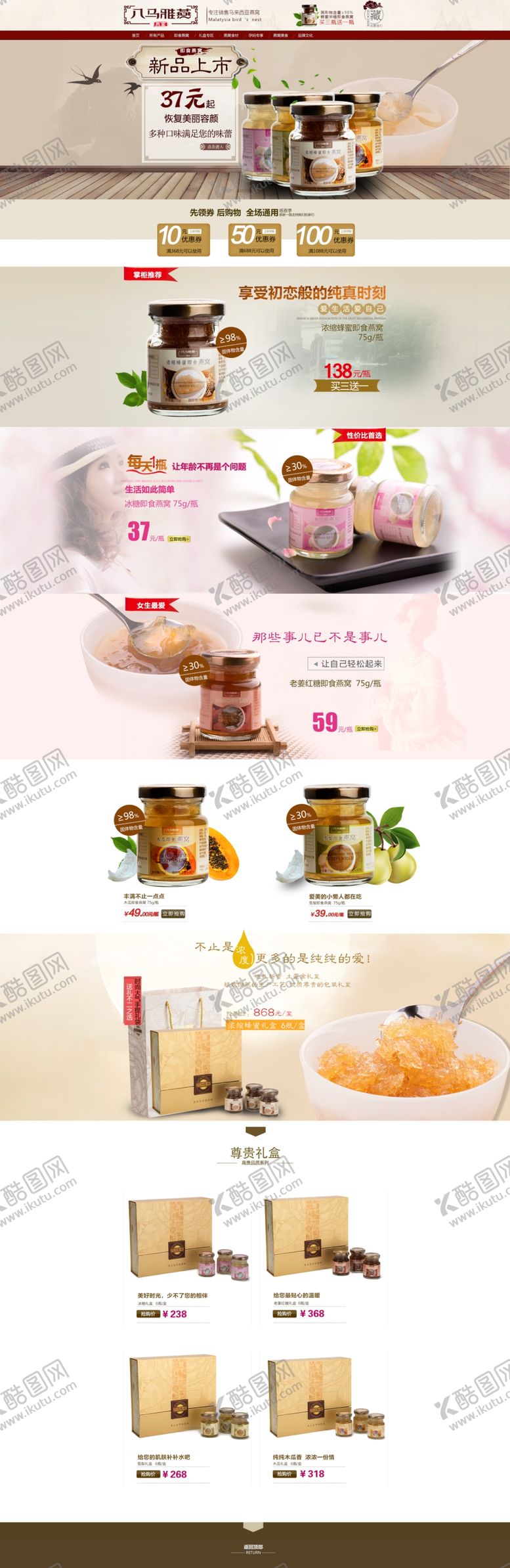 编号：34730507011229515695【酷图网】源文件下载-燕窝首页